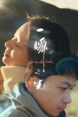 Ánh Sáng Trong Khoảnh Khắc