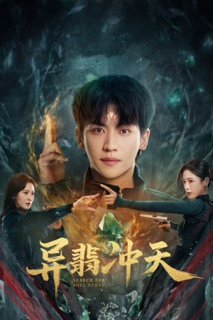 Dị Phỉ Xung Thiên Dị Phỉ Xung Thiên