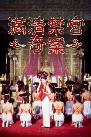 Mãn Thanh Cấm Cung Kỳ Án (Thanh Cung 13 Triều) Mãn Thanh Cấm Cung Kỳ Án (Thanh Cung 13 Triều)
