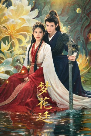 Mộng Hoa Đình Mộng Hoa Đình