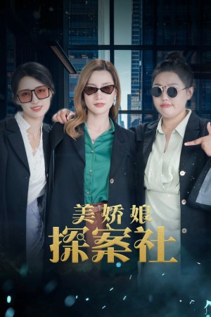 Mỹ Kiều Nương Tra Án Mỹ Kiều Nương Tra Án