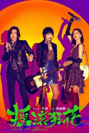 Nữ thần nhạc Rock Nữ thần nhạc Rock