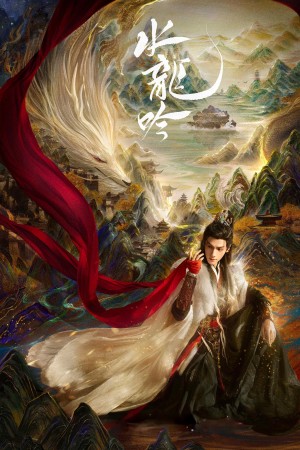 Thủy Long Ngâm Thủy Long Ngâm
