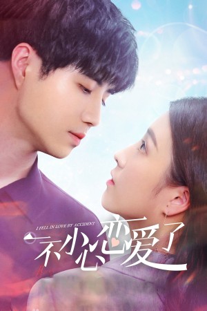 Tình Cờ Yêu Em Tình Cờ Yêu Em