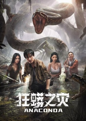 Trăn Khổng Lồ Trăn Khổng Lồ