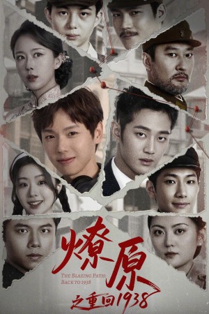 Trở Lại Năm 1938 Trở Lại Năm 1938